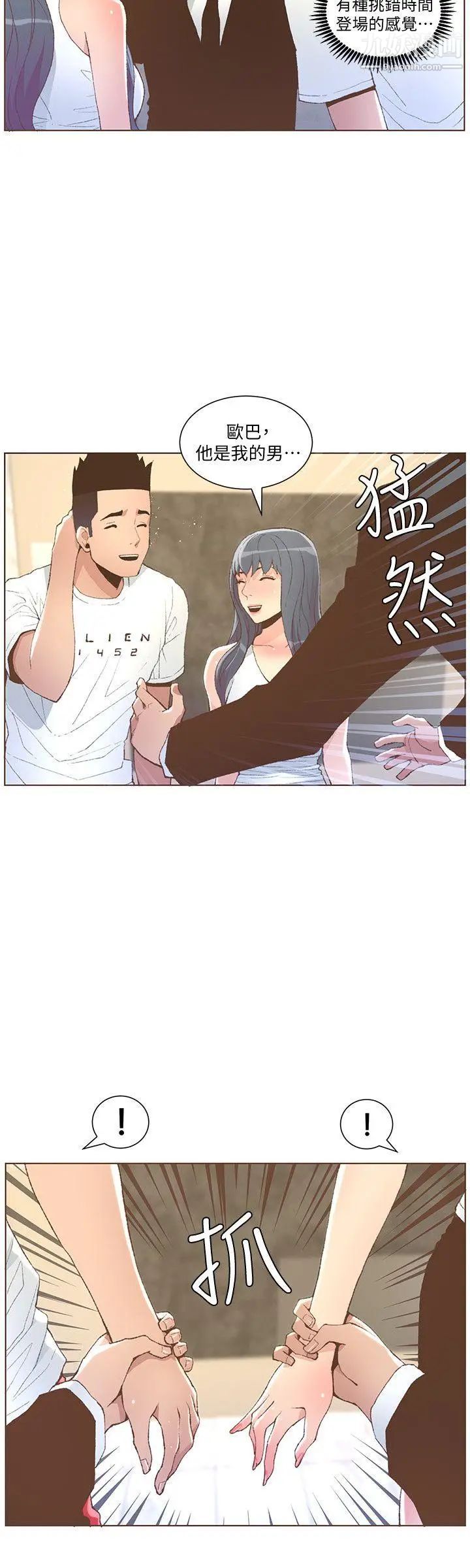 迷人的她第50话-舍不得给别人