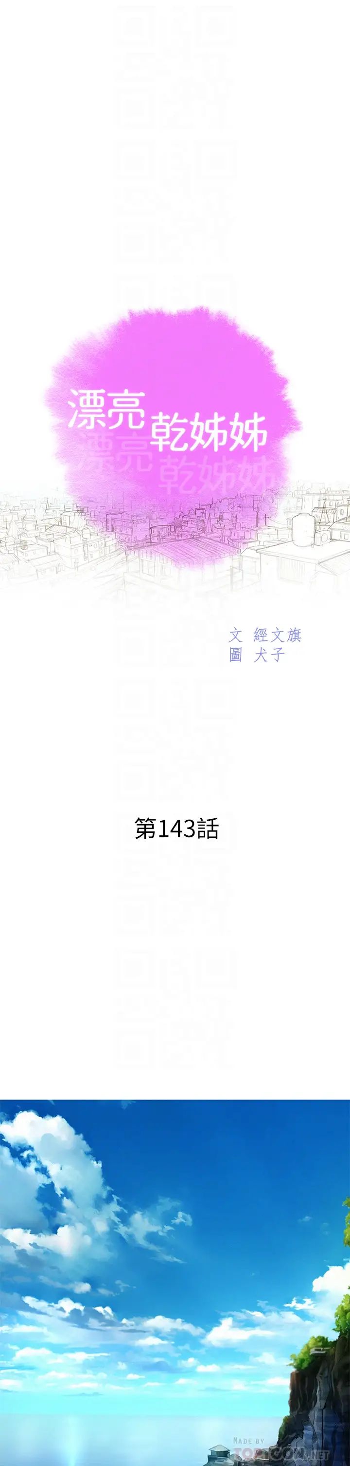漂亮干姊姊第143话-友美的参战宣言