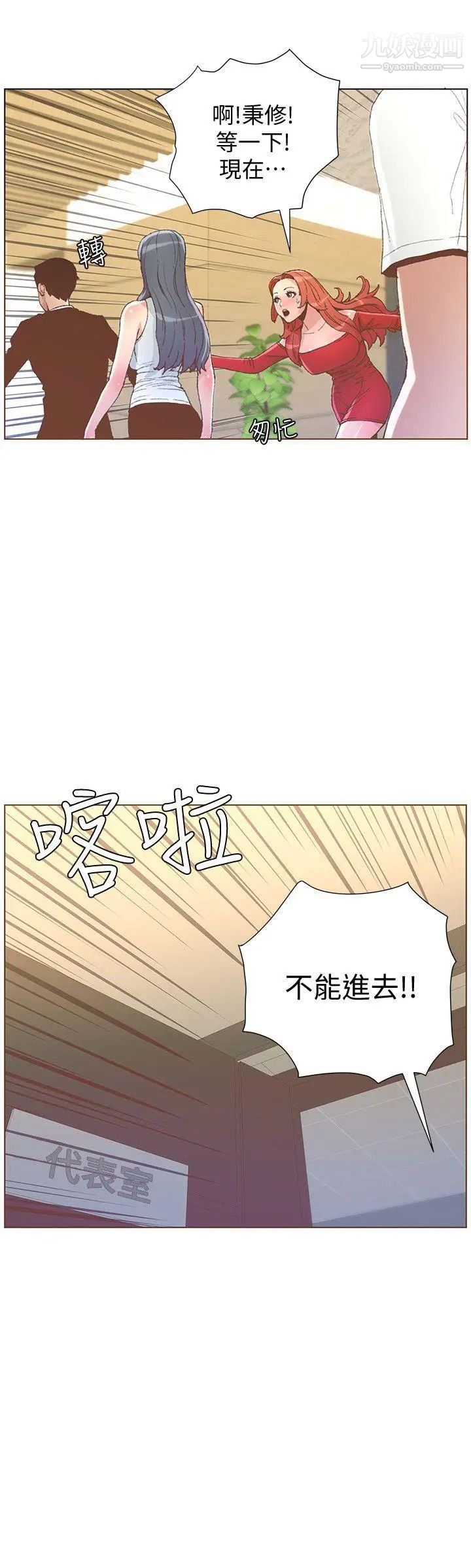 《迷人的她》第50话-舍不得给别人
