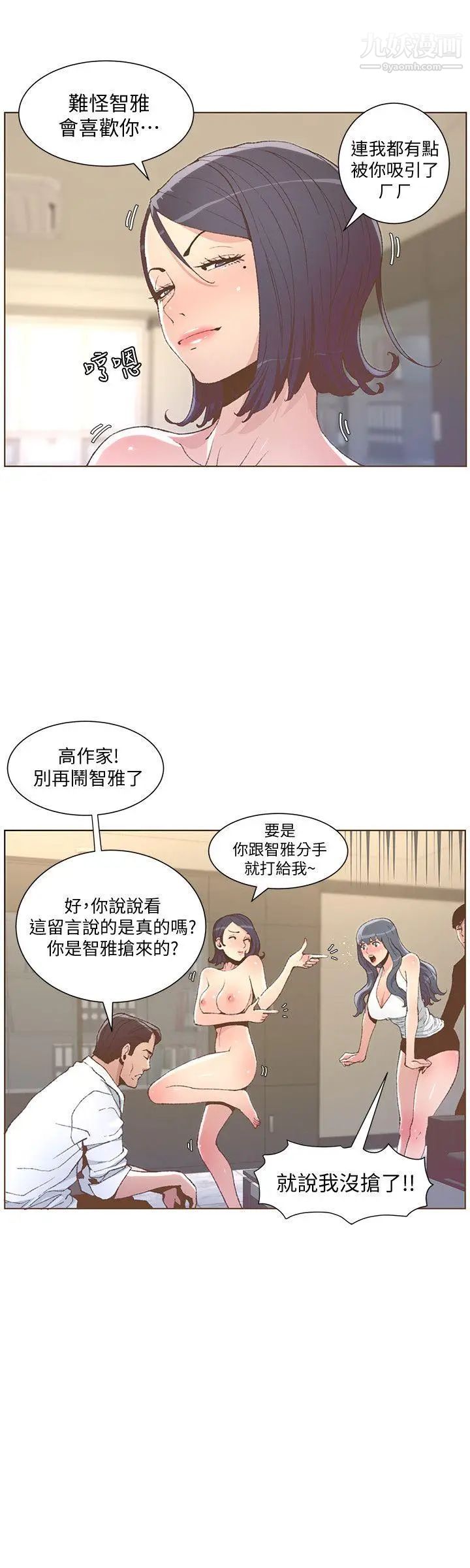 迷人的她第50话-舍不得给别人