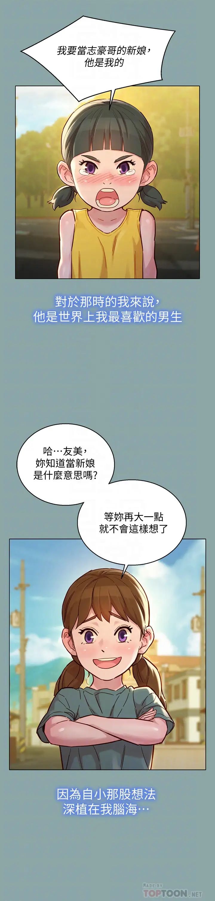漂亮乾姊姊第143話-友美的參戰宣言