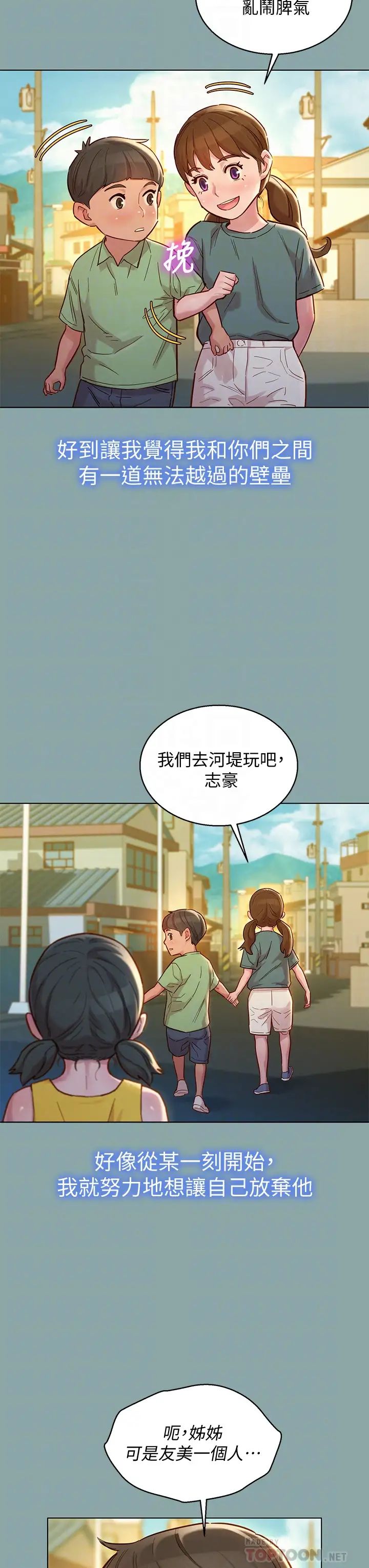 漂亮干姊姊第143话-友美的参战宣言