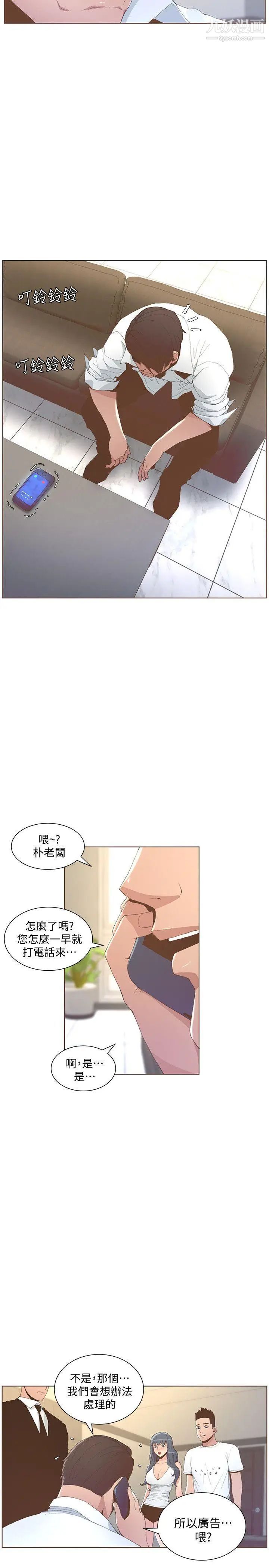 迷人的她第51話-兩個女人的戰爭