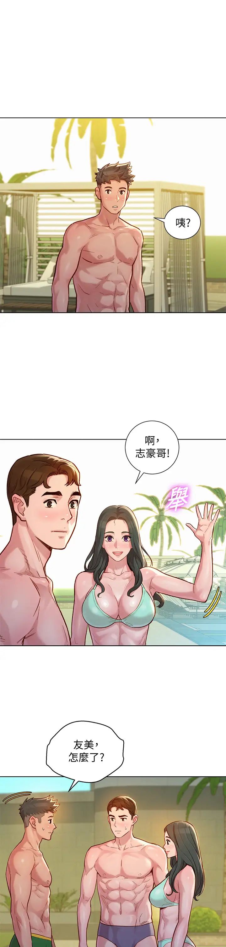 漂亮干姊姊第143话-友美的参战宣言
