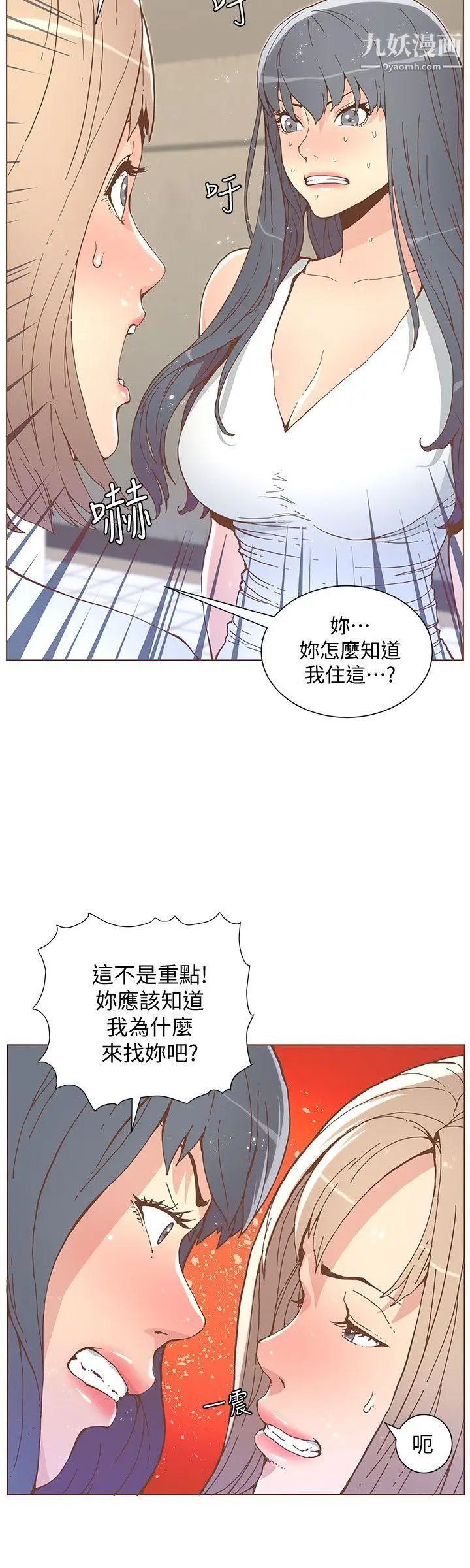 迷人的她第51話-兩個女人的戰爭