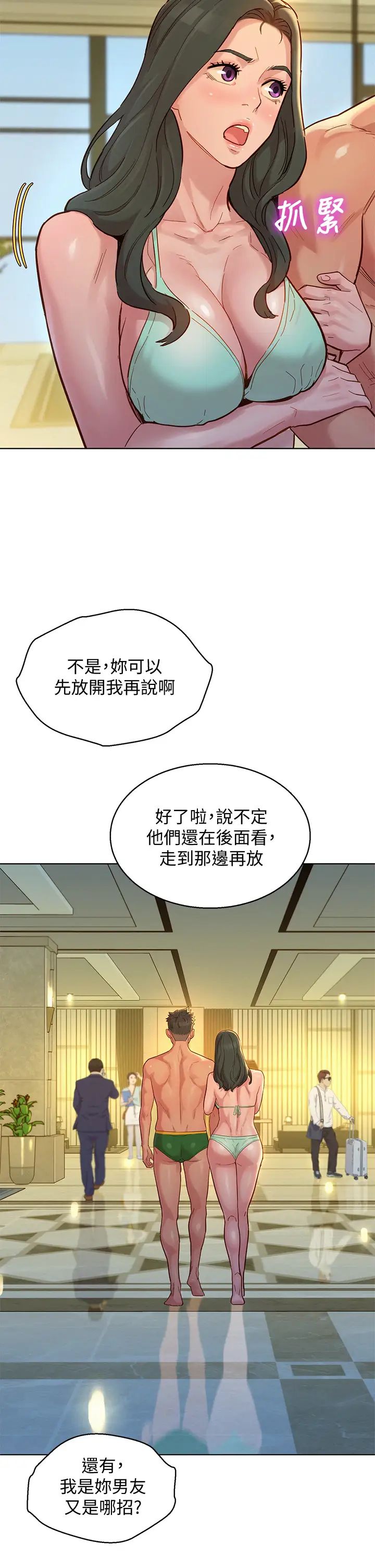 漂亮干姊姊第144话-你还没跟姊姊交往吧?
