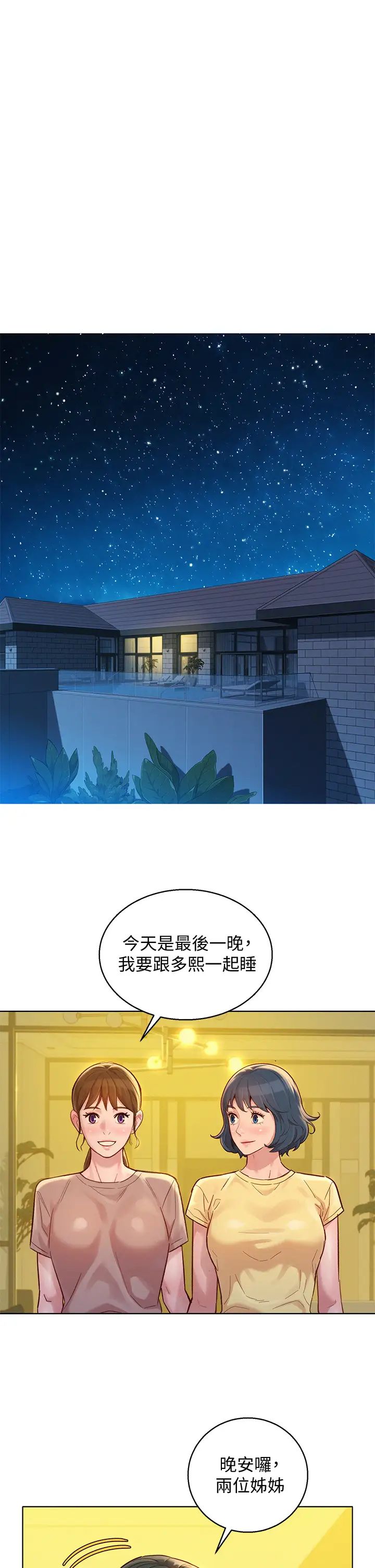 漂亮干姊姊第144话-你还没跟姊姊交往吧?