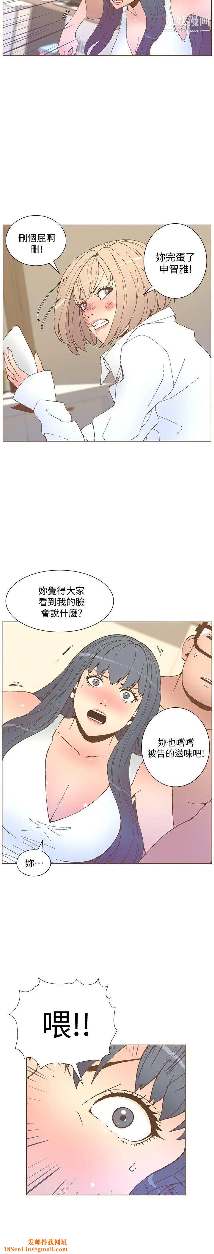 迷人的她第52話-知允做賊喊抓賊