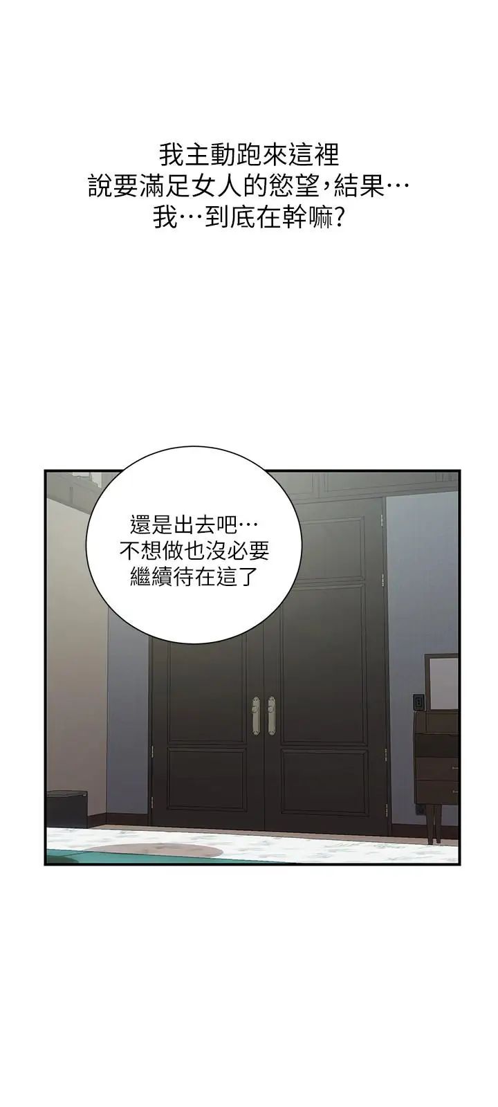 計劃出軌第30話-想擺脫最後的罪惡感