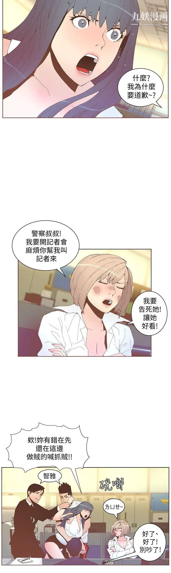 迷人的她第52話-知允做賊喊抓賊