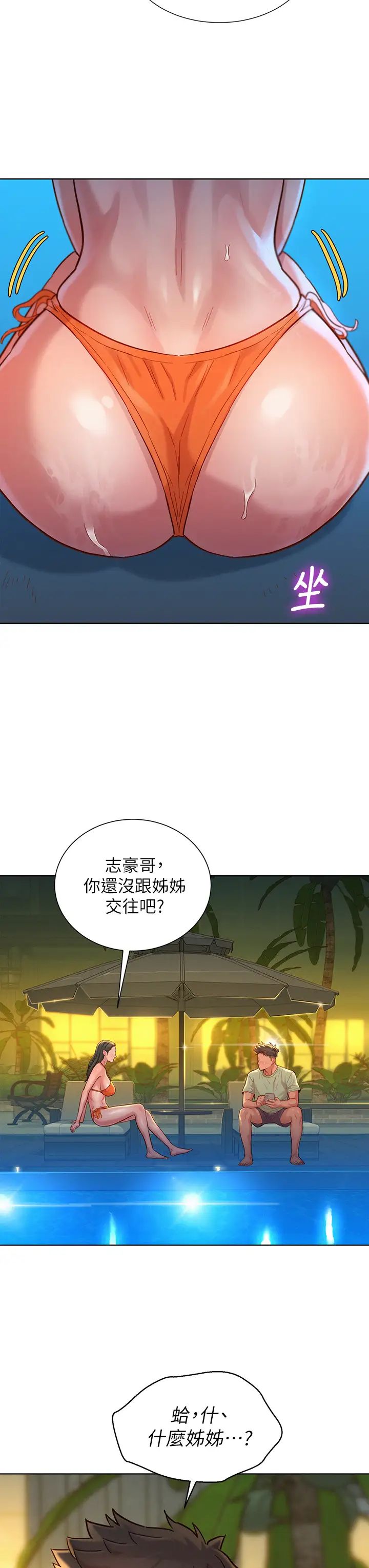 漂亮干姊姊第144话-你还没跟姊姊交往吧?