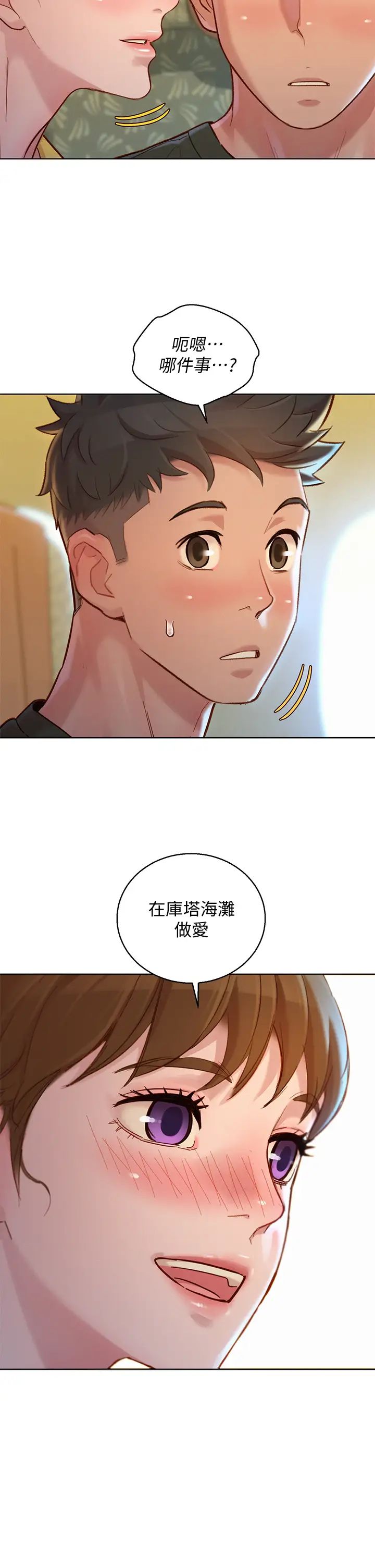 漂亮干姊姊第145话-直接做没关係