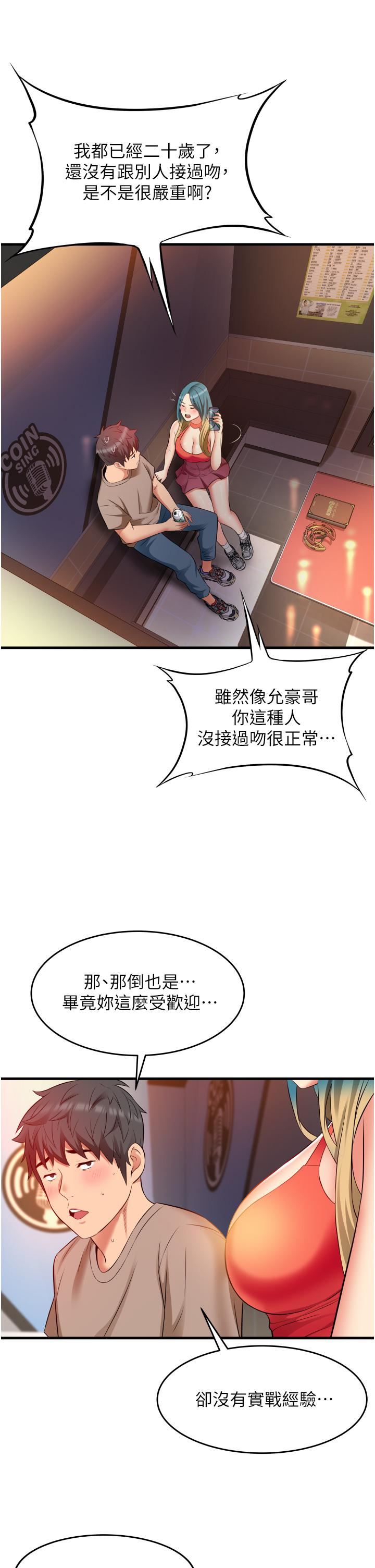 《小巷里的秘密》第14话-我来当你的练习对象