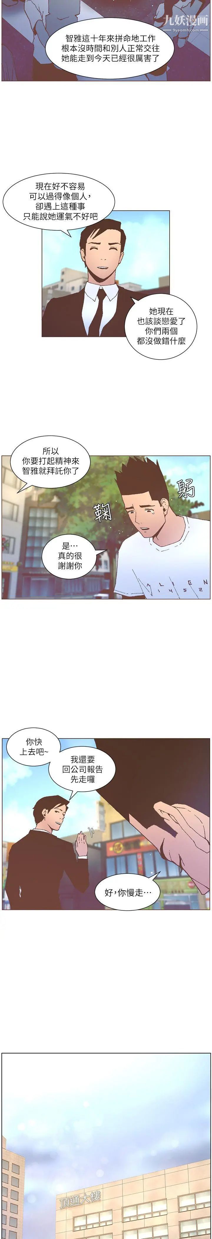 《迷人的她》第53话-站在交叉路口的斗植