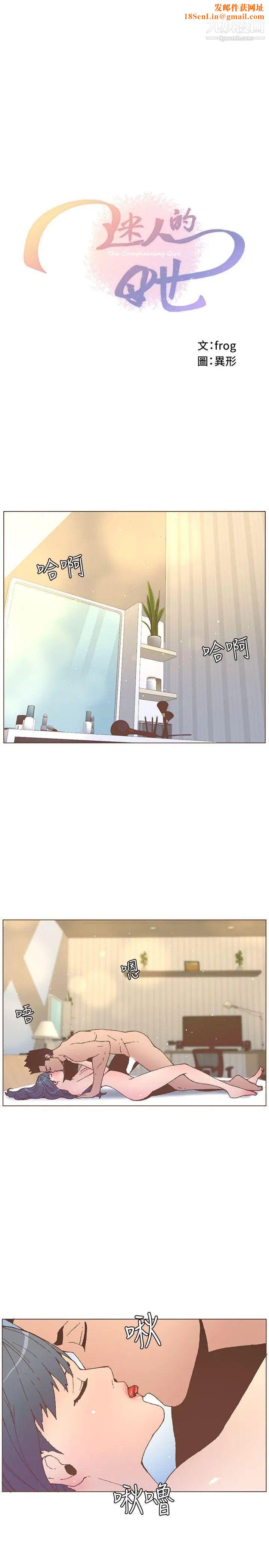《迷人的她》第54话-智雅不明白这场性爱的意义