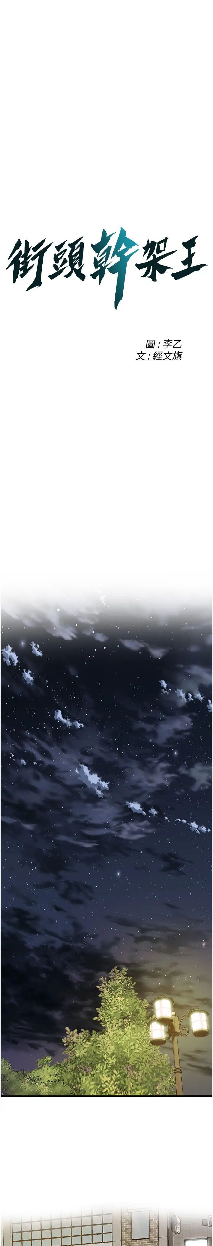 街頭幹架王第14話-深夜到大哥傢拜訪嫂子