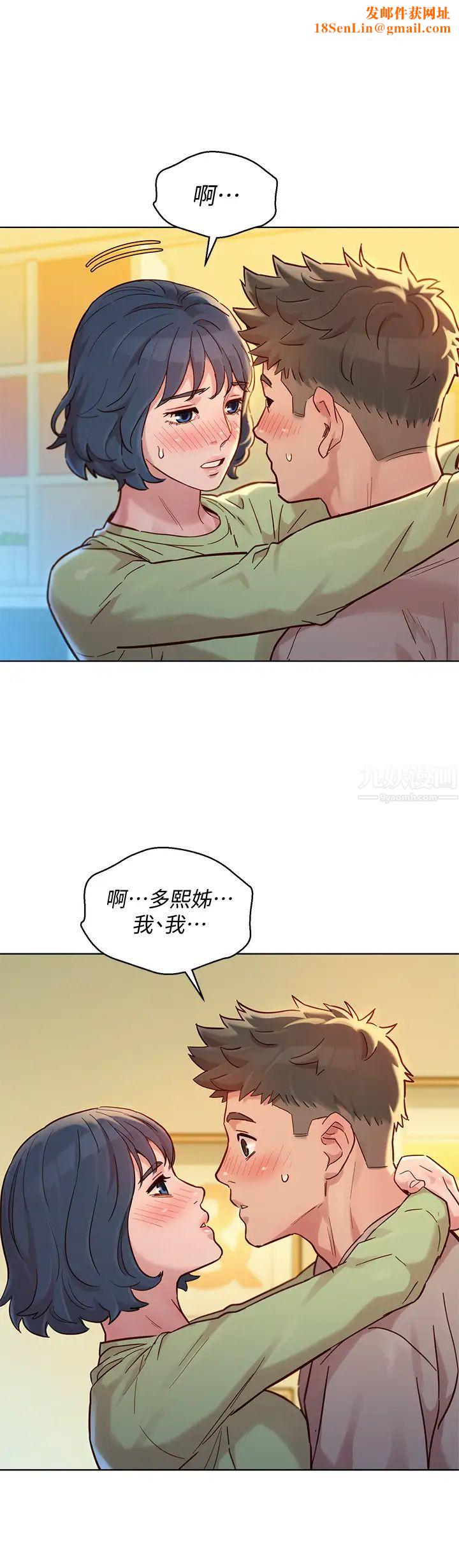 漂亮干姊姊第146话-为什么突然叫多熙的名字?