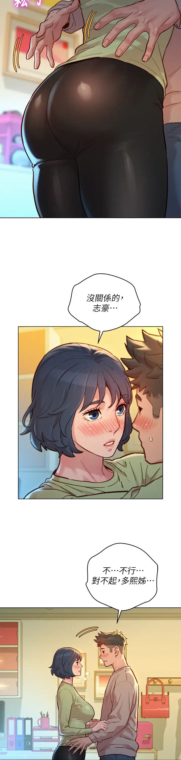 漂亮干姊姊第146话-为什么突然叫多熙的名字?