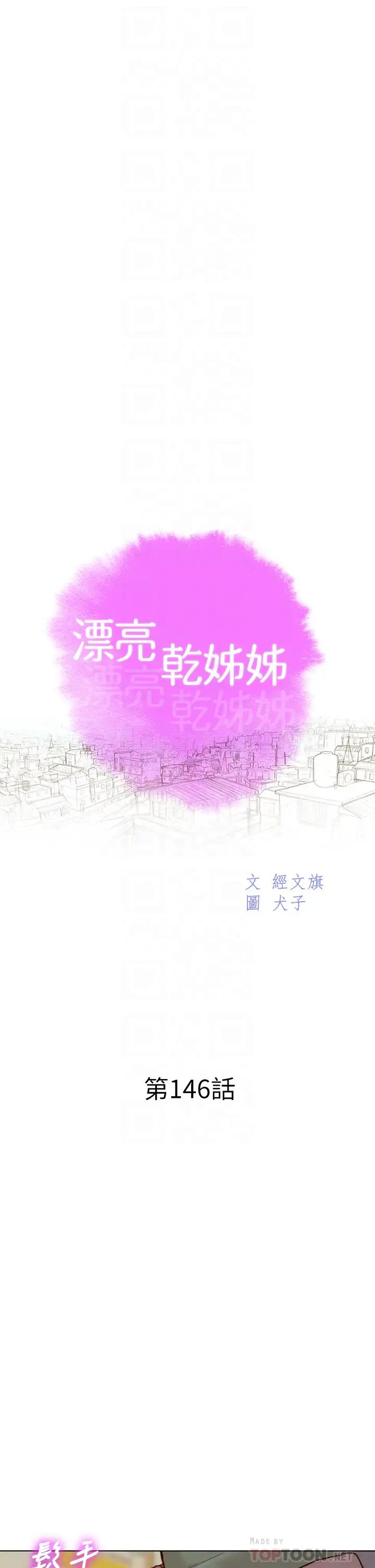 漂亮干姊姊第146话-为什么突然叫多熙的名字?