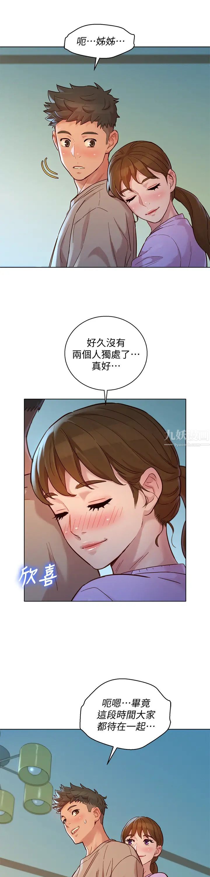 漂亮干姊姊第146话-为什么突然叫多熙的名字?