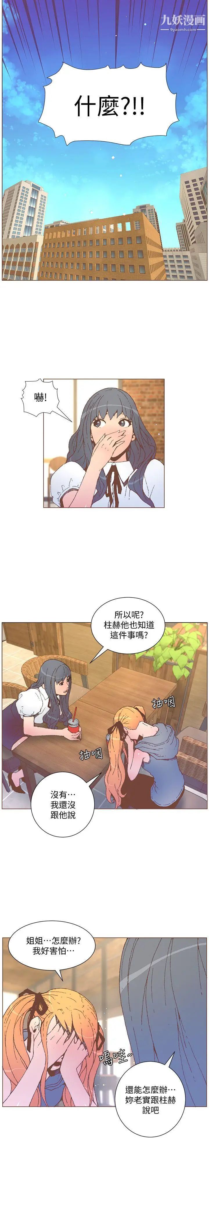 迷人的她第55话-回到原点的两人