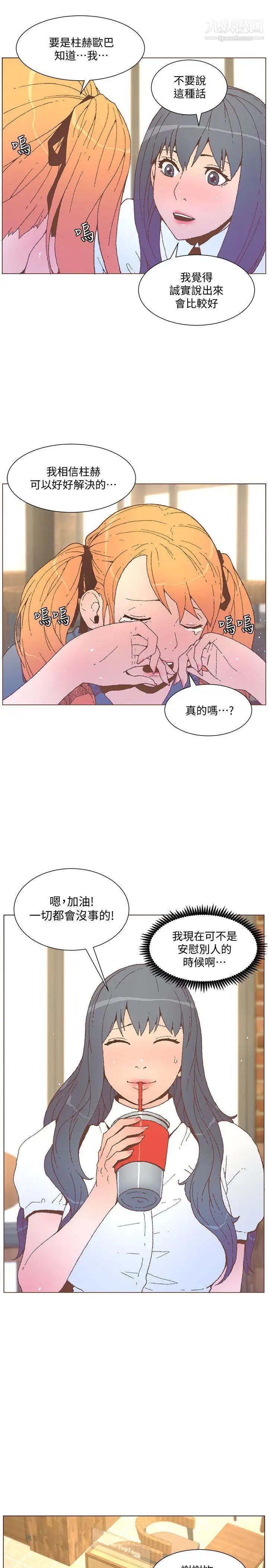 迷人的她第55话-回到原点的两人