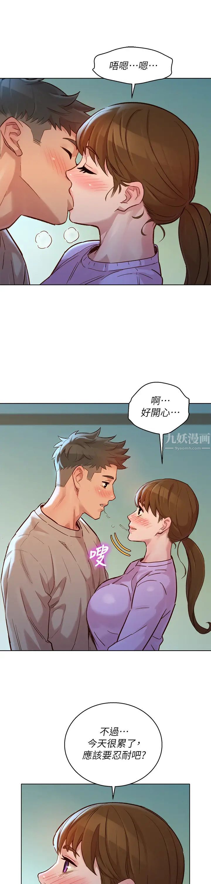《漂亮干姊姊》第146话-为什么突然叫多熙的名字?