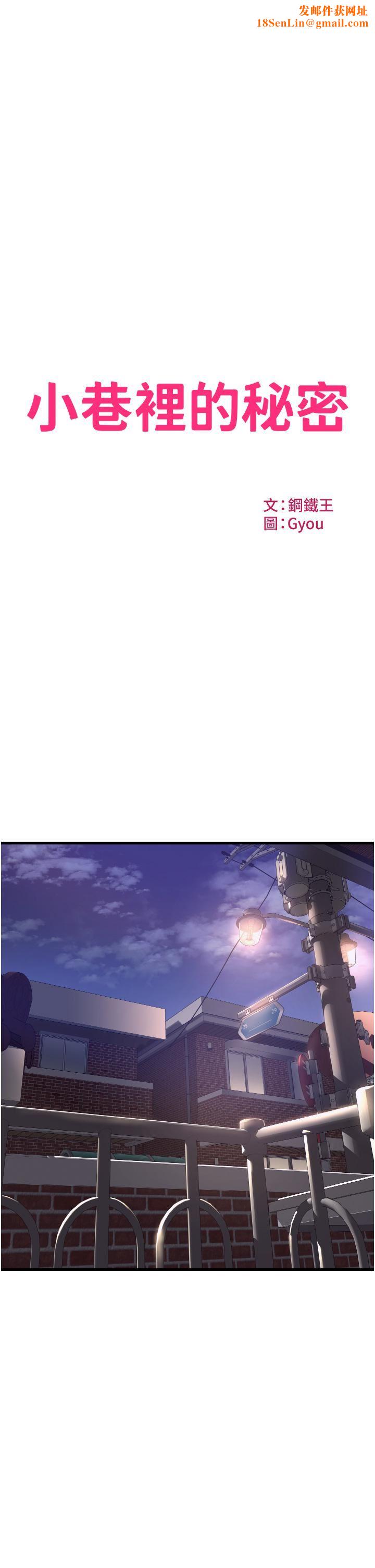 小巷里的秘密第16话-隻是练习而已，放轻松…