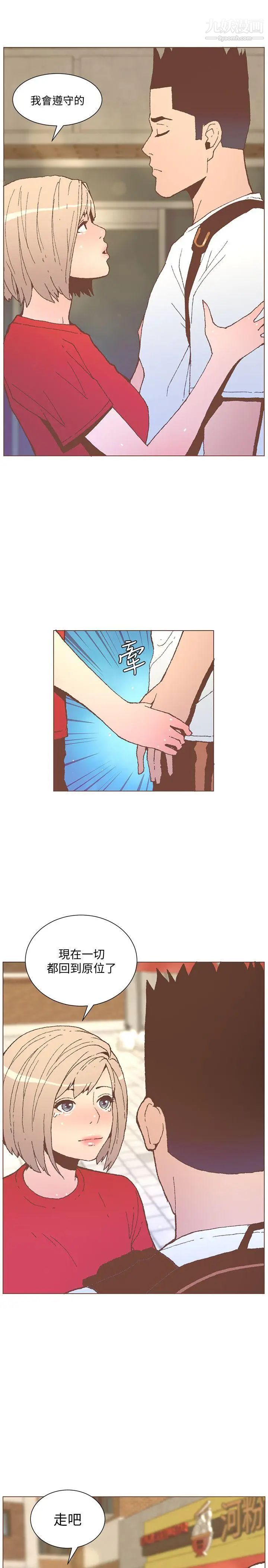迷人的她第56話-鬥植的空位