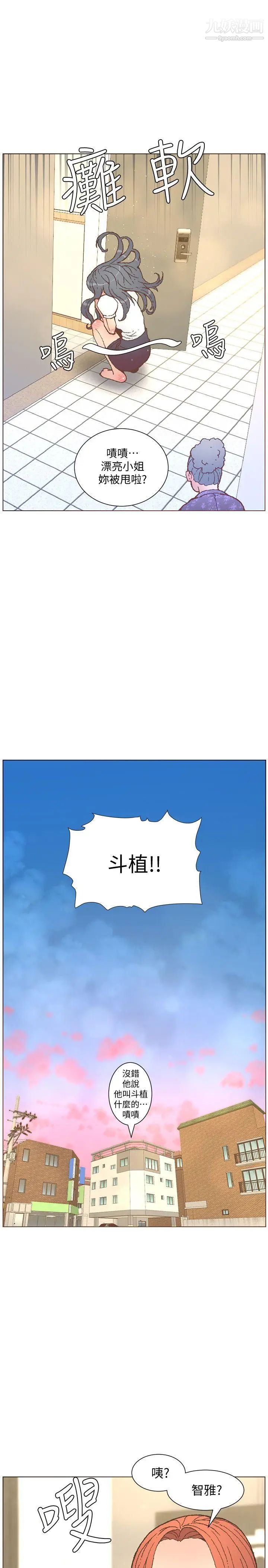 迷人的她第56話-鬥植的空位