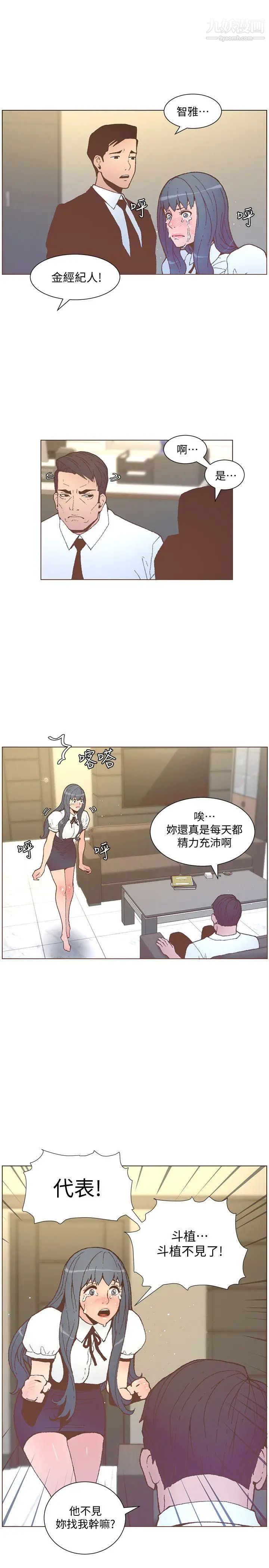 迷人的她第56话-斗植的空位
