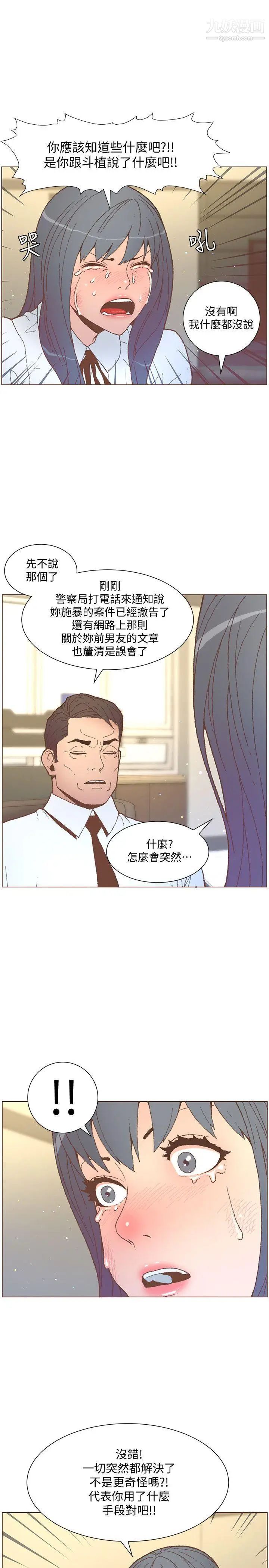 迷人的她第56话-斗植的空位