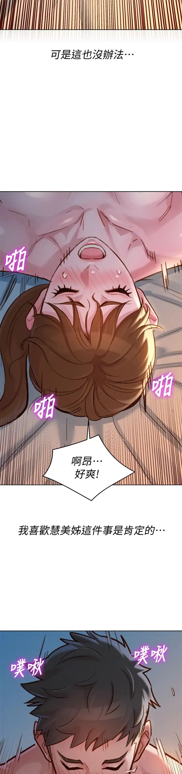 漂亮乾姊姊第147話-志豪…用力地插我