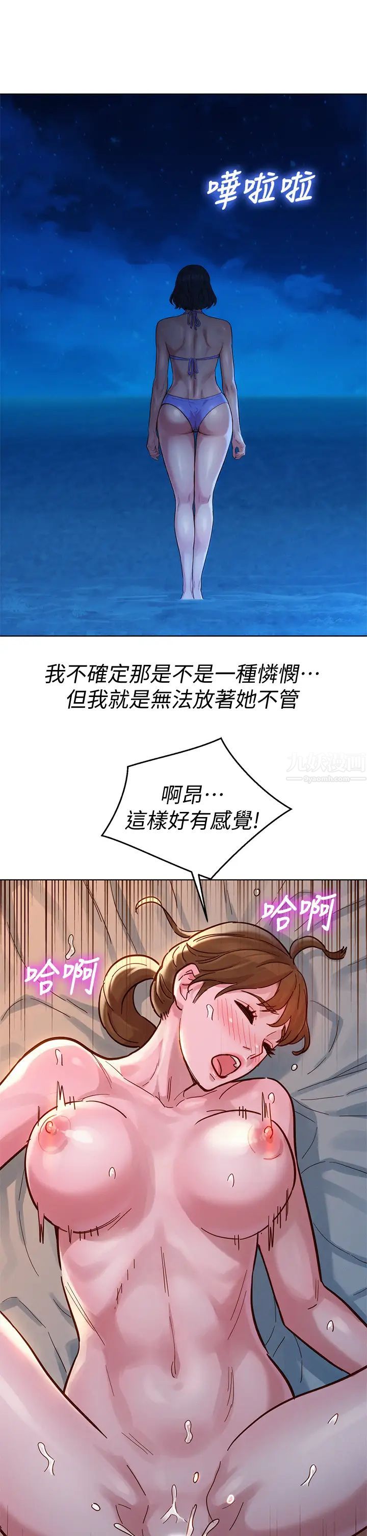 漂亮干姊姊第147话-志豪…用力地插我