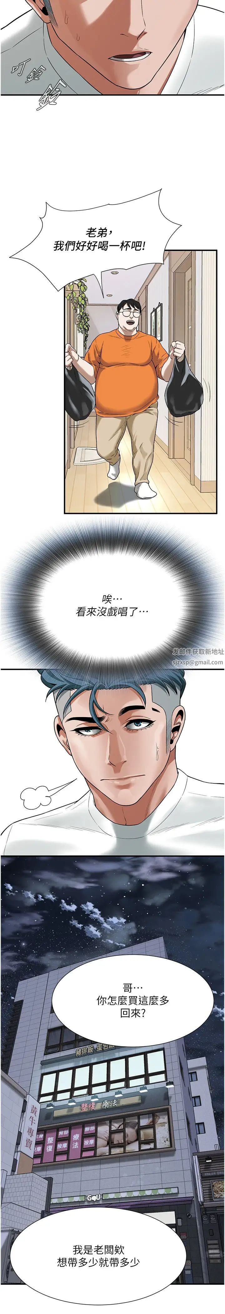 街頭幹架王第16話-上嫂子的第二次機會
