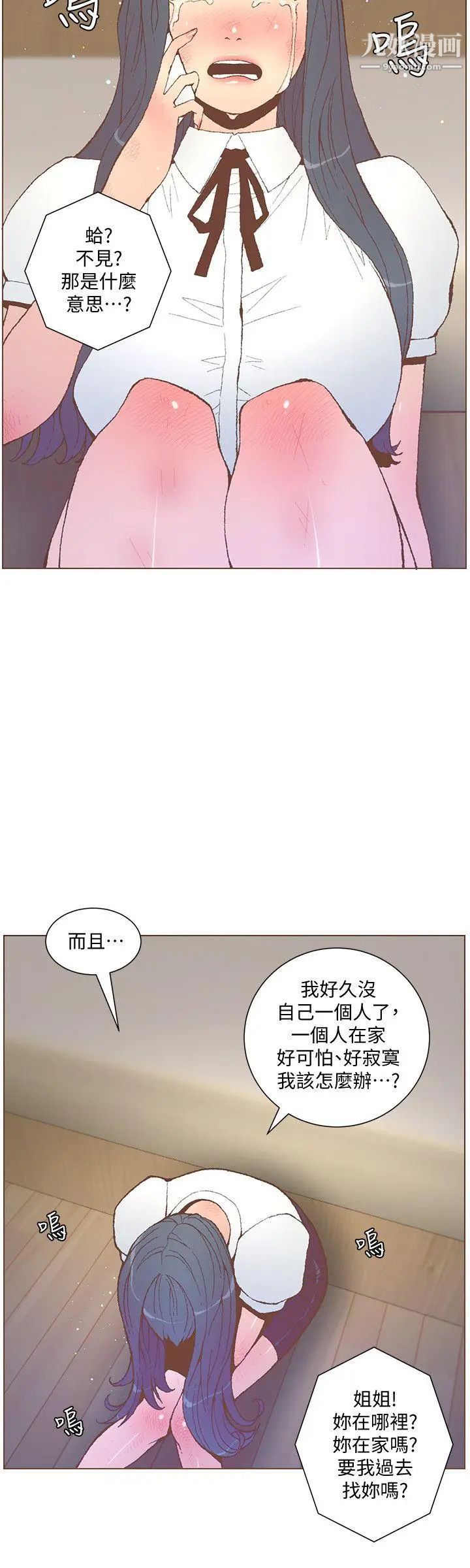 迷人的她第57话-挣扎的女人们