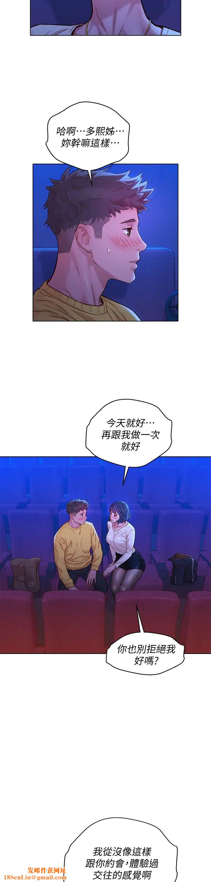 《漂亮干姊姊》第148话-放纵这一次就好