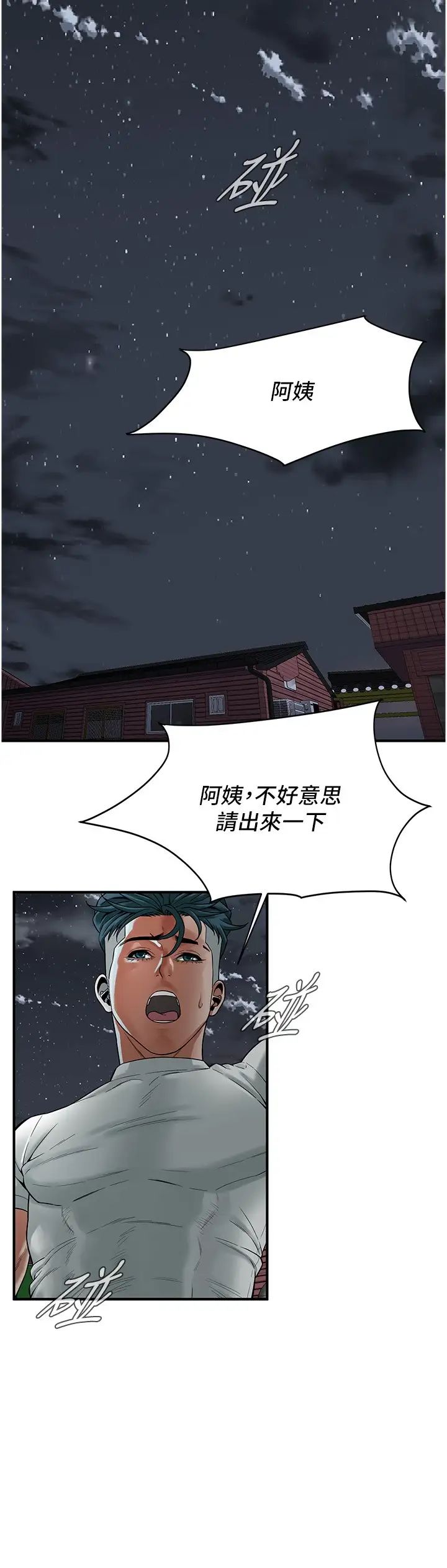 街头干架王第18话-挽救男人的自尊心
