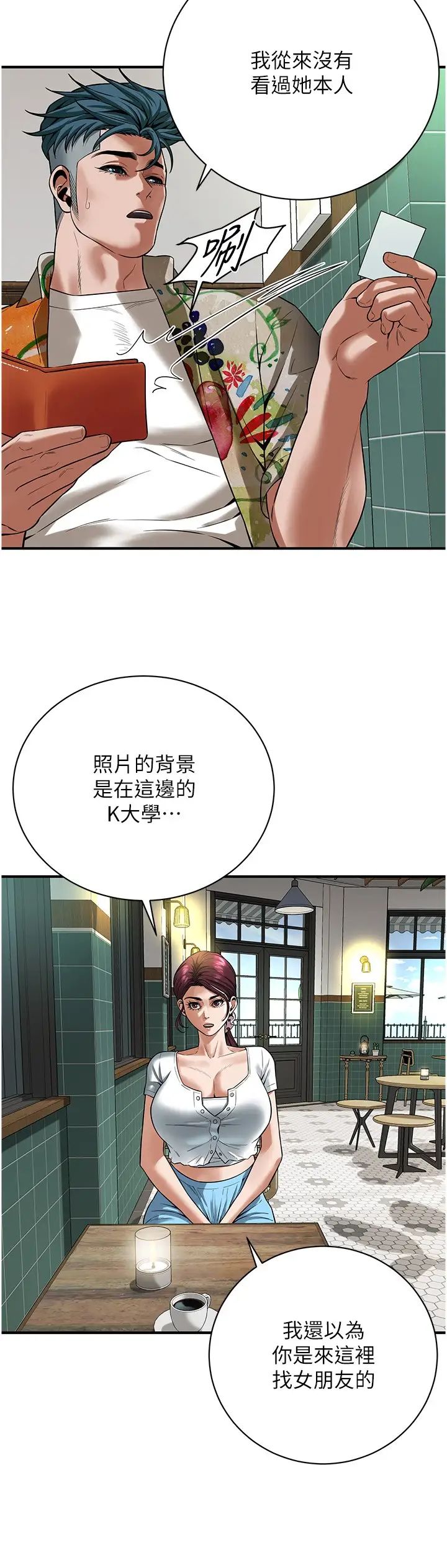 街头干架王第20话-早晚要再上妳一次
