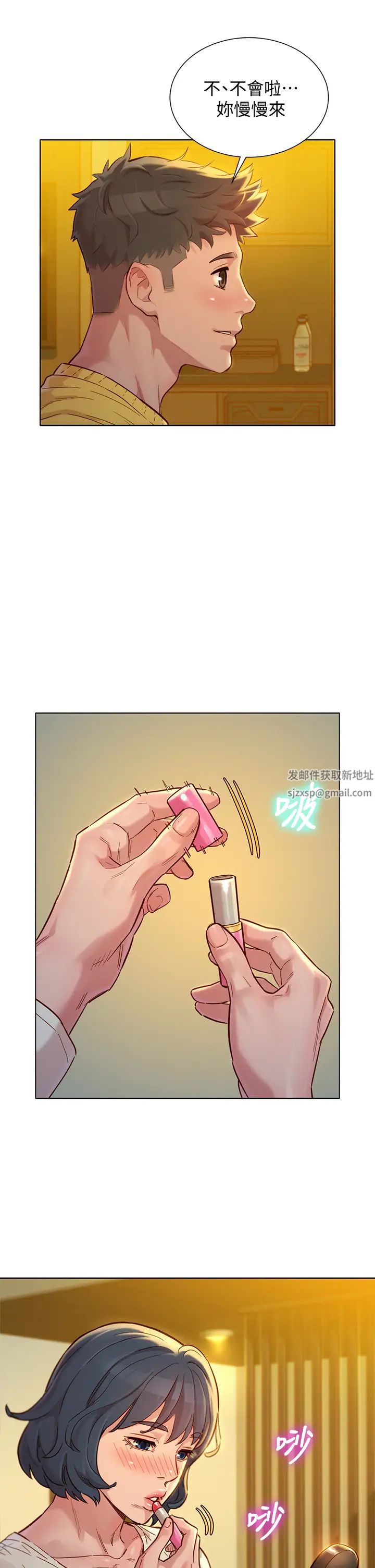 漂亮乾姊姊第152話-我不想就這樣放妳走