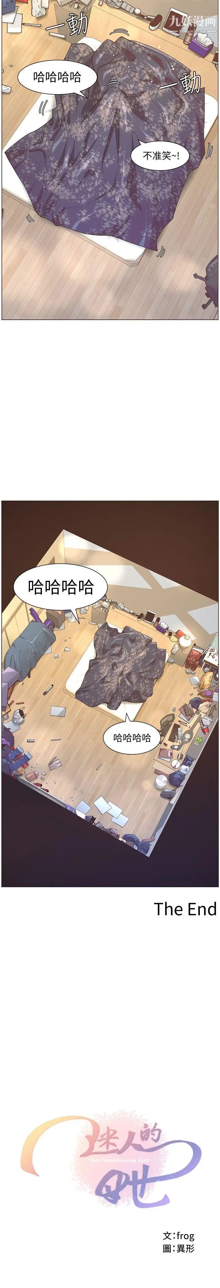 《迷人的她》最终话-从你身上散发出的迷人香气