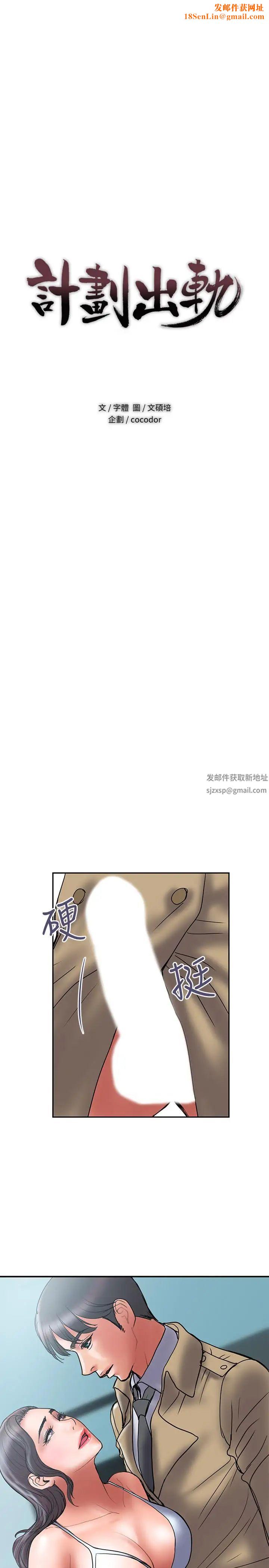 計劃出軌第41話-接下來只剩下奕珍的答复