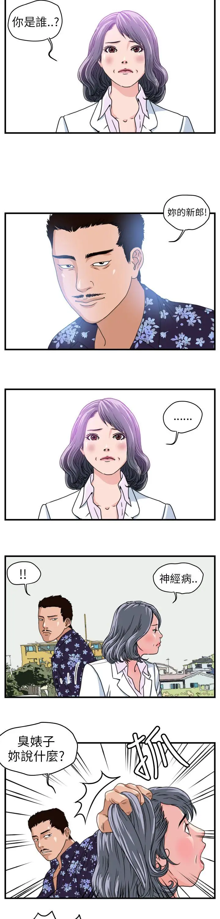 暴徒第1话