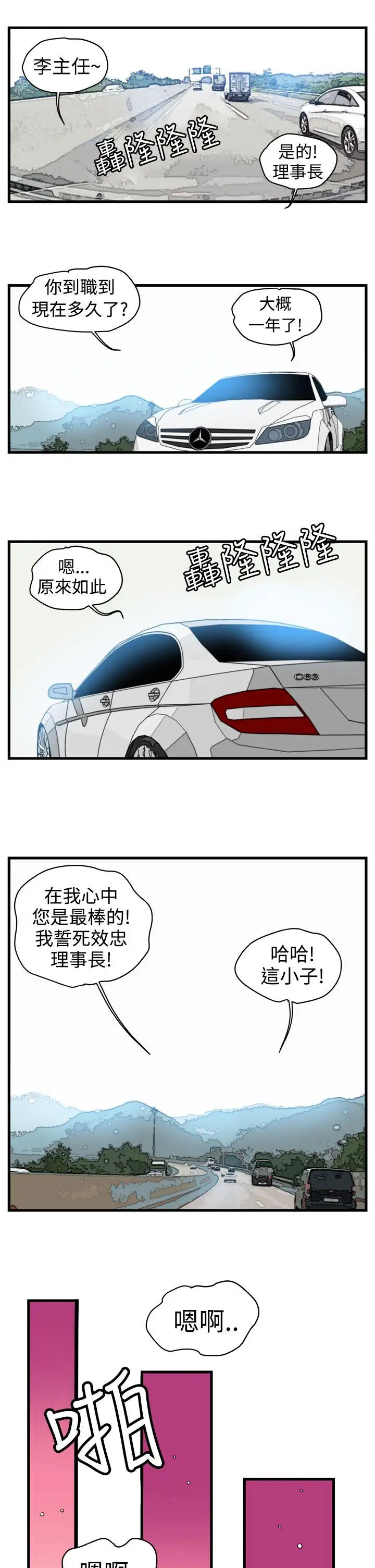 暴徒第2话