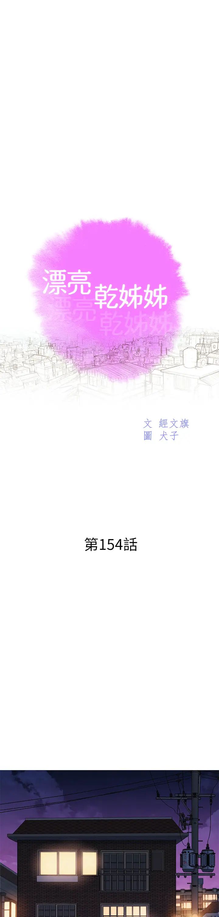 漂亮干姊姊第154话-发生变化的三角关係