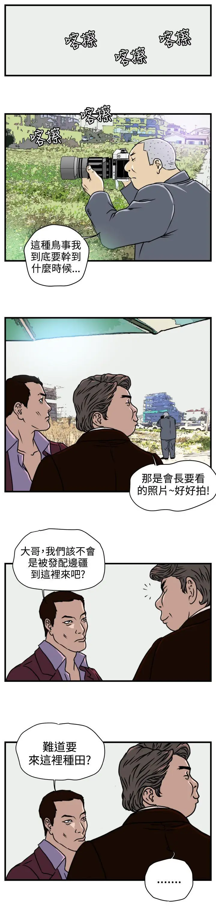 暴徒第2话