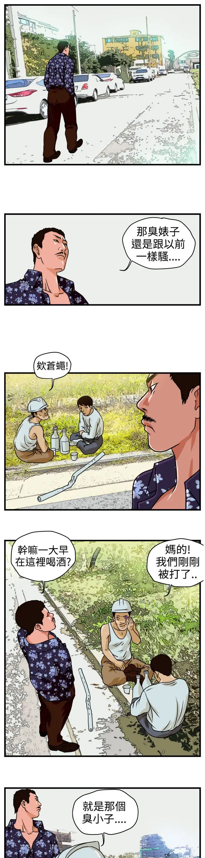 暴徒第2话