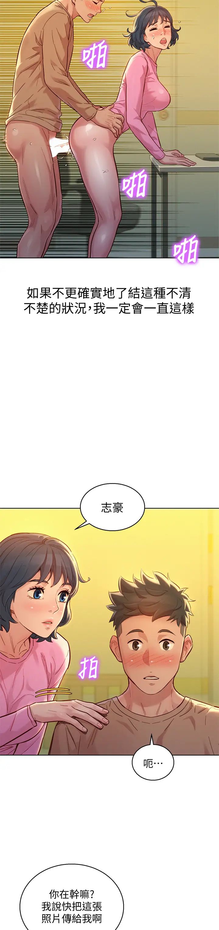 漂亮干姊姊第154话-发生变化的三角关係