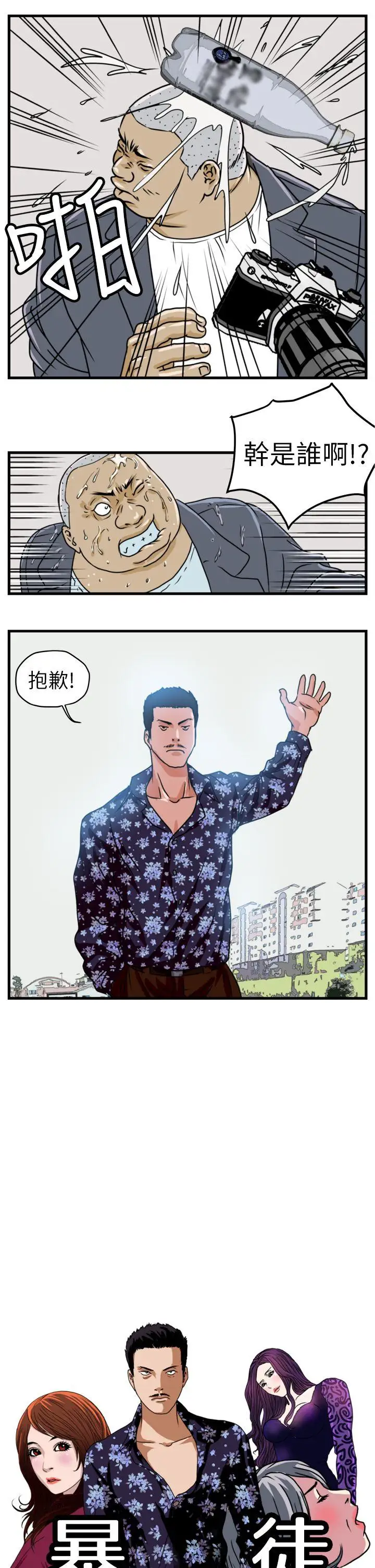 暴徒第3話