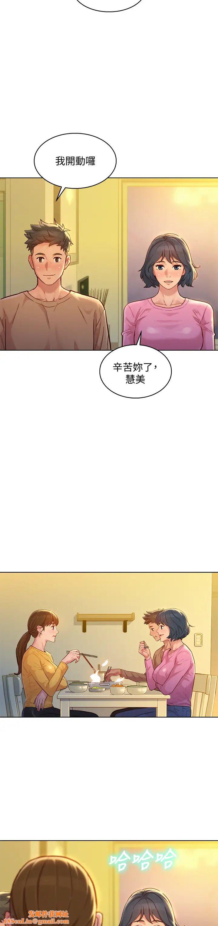 漂亮乾姊姊第154話-發生變化的三角關係